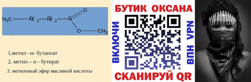 Бутират 99%  Чебаркуль 
